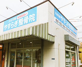 大谷分院